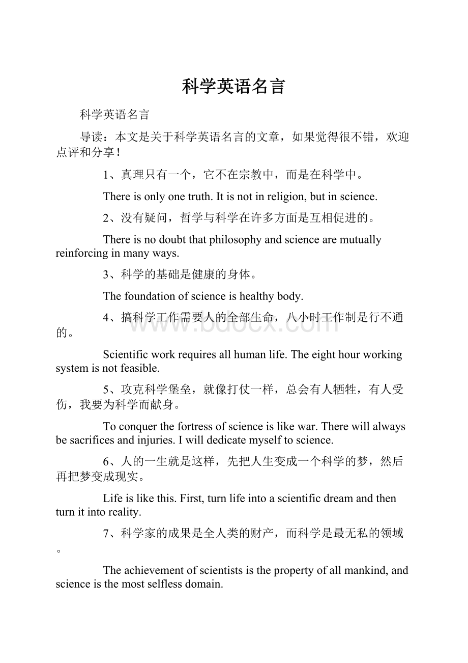 科学英语名言.docx_第1页