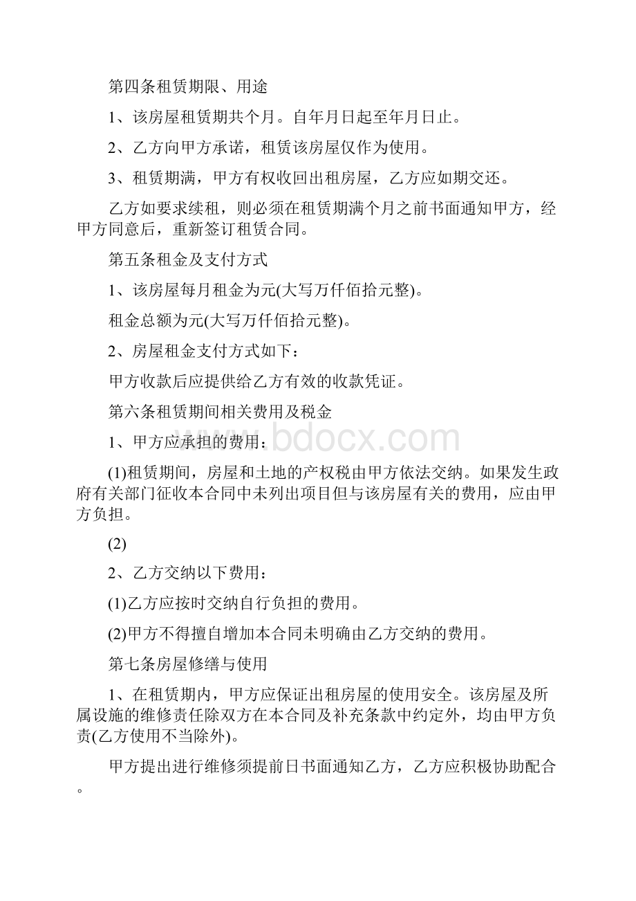 西宁租房合同.docx_第2页