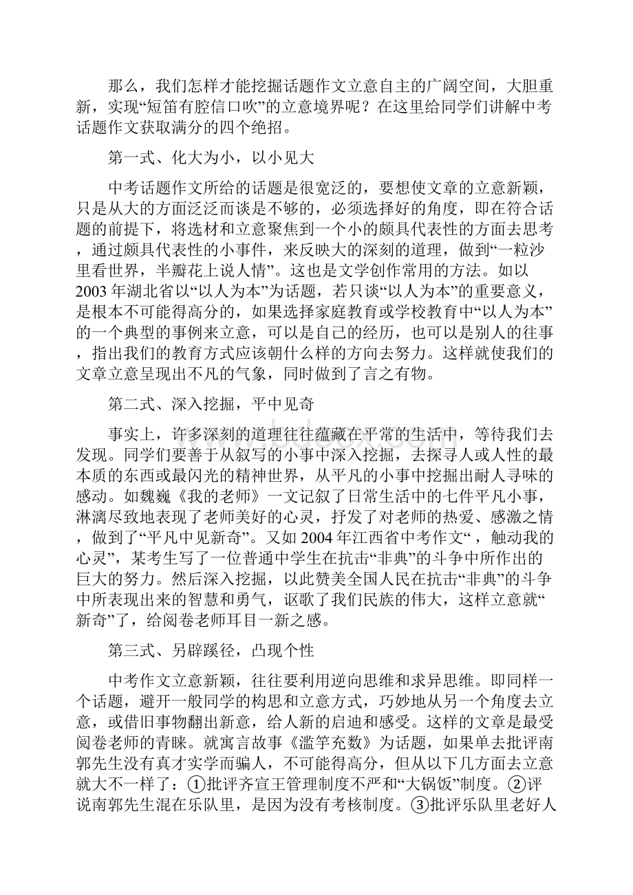 语文中考总复习作文创新导写.docx_第2页