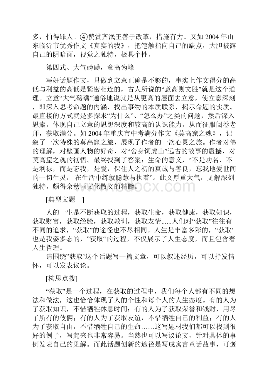 语文中考总复习作文创新导写.docx_第3页