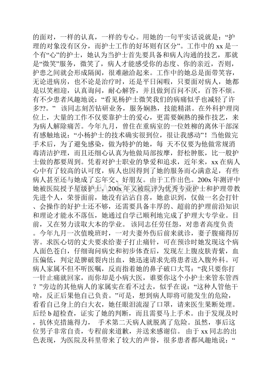 骨科护士个人事迹.docx_第3页