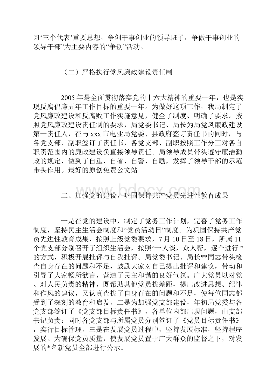 电业局精神文明建设工作总结.docx_第2页