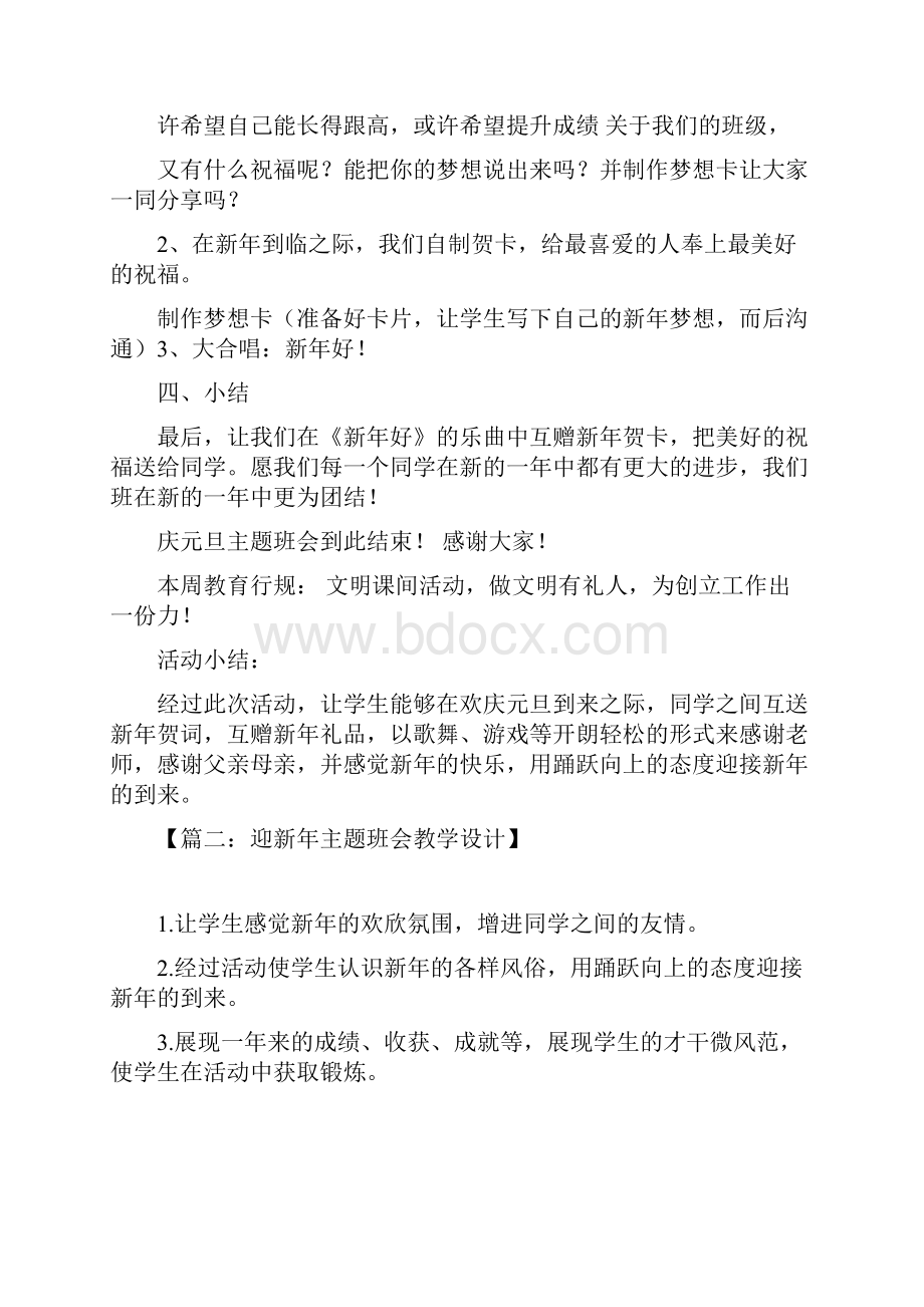 迎新年主题班会教案.docx_第3页