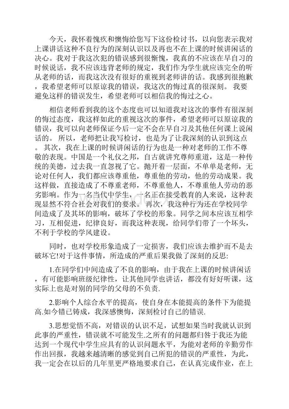 检讨书思想觉悟低.docx_第2页