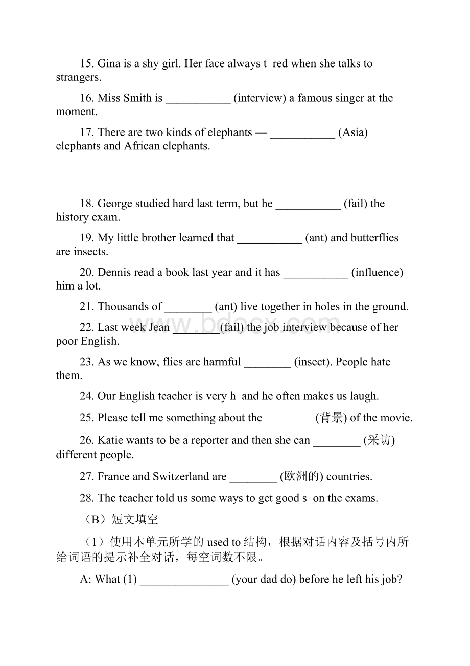 学年人教版英语九年级上册Unit 45基础词汇句子测试题附答案.docx_第2页