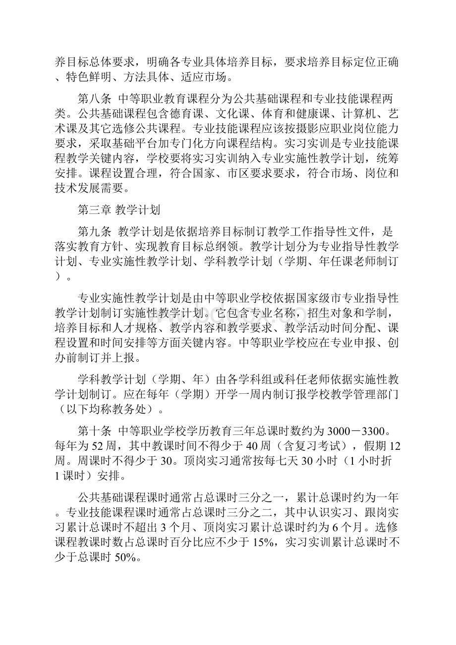 中等职业学校教学常规管理详细规定.docx_第2页