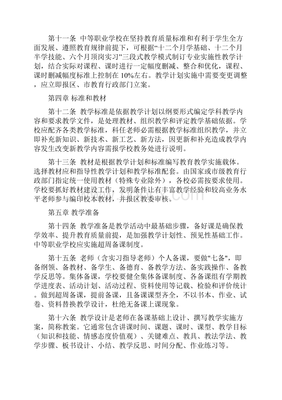 中等职业学校教学常规管理详细规定.docx_第3页