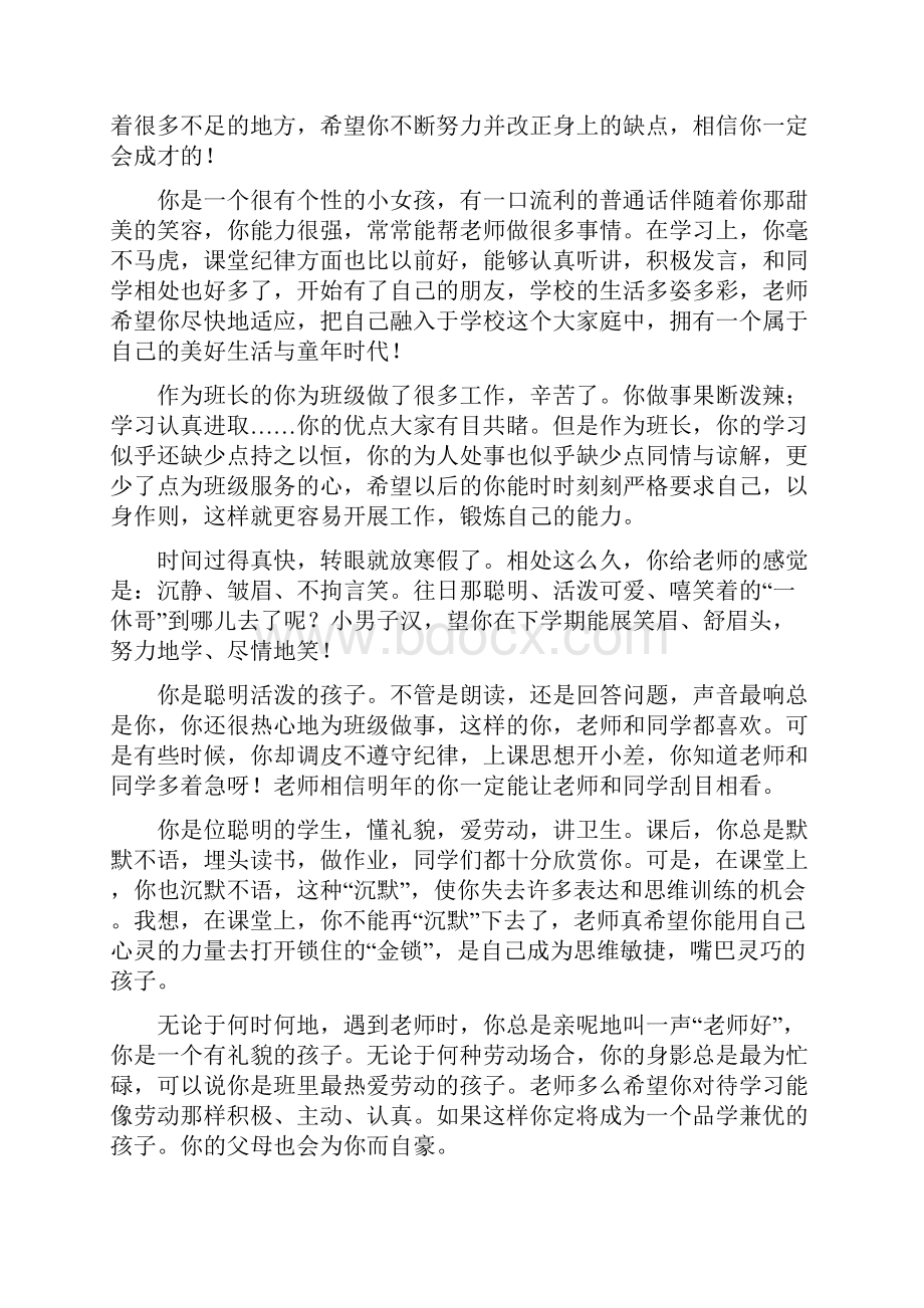 编辑小学教师评语大全.docx_第3页