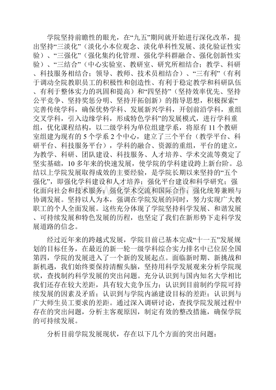 公共卫生学院学习实践科学发展观活动领导班子分析检查报告.docx_第3页