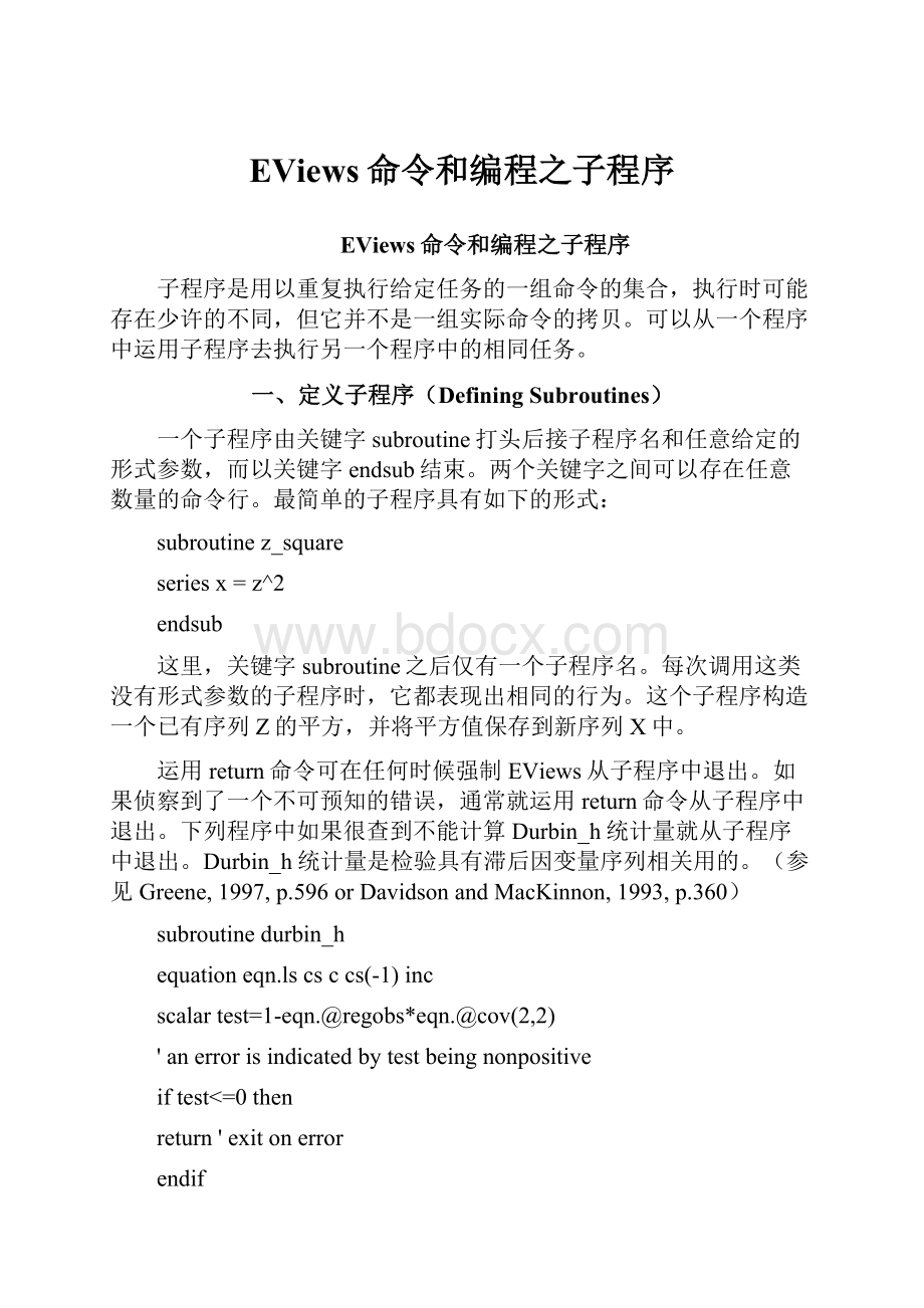 EViews命令和编程之子程序.docx