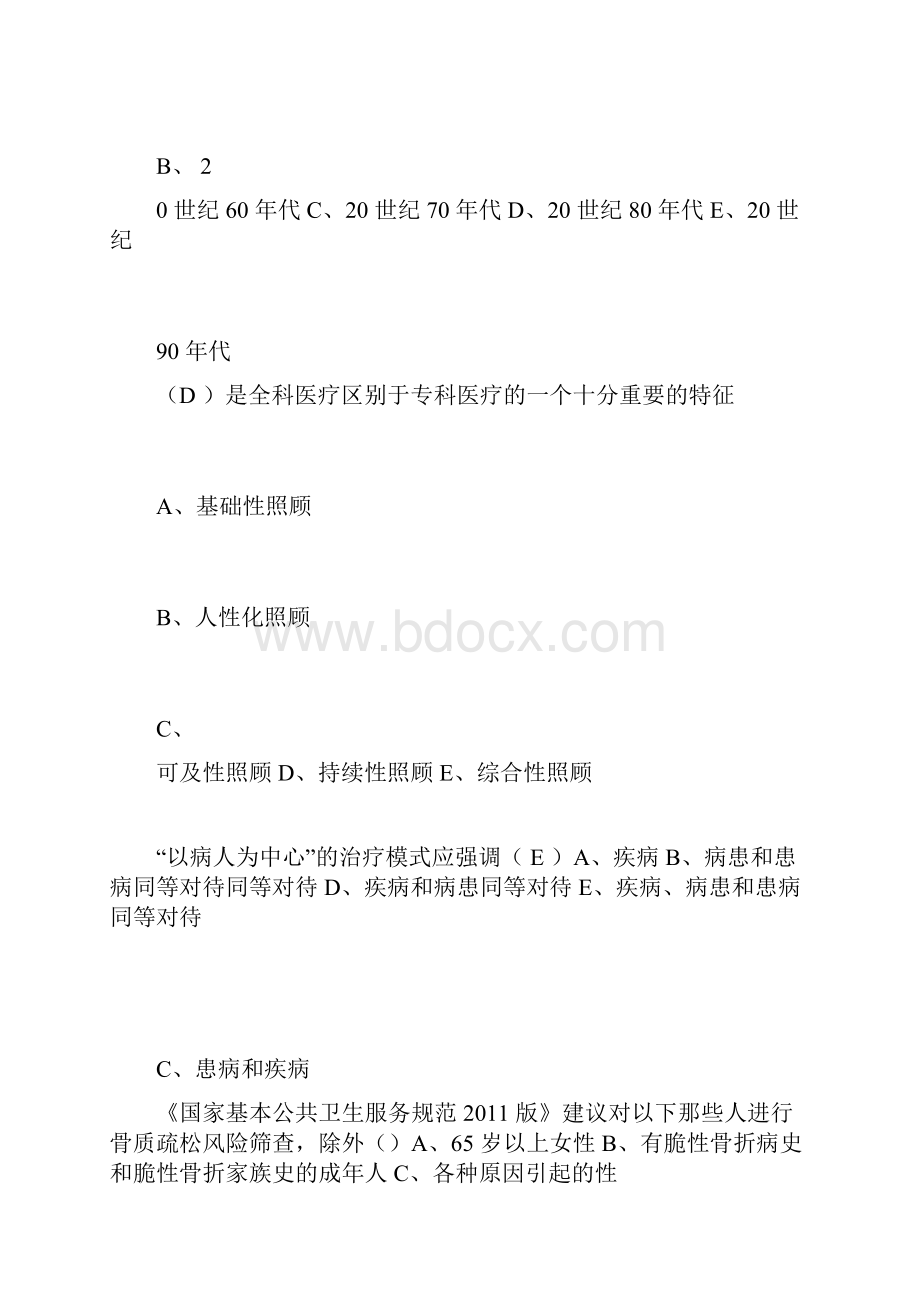 山东继续医学教育《全科医学概论》答案1.docx_第3页