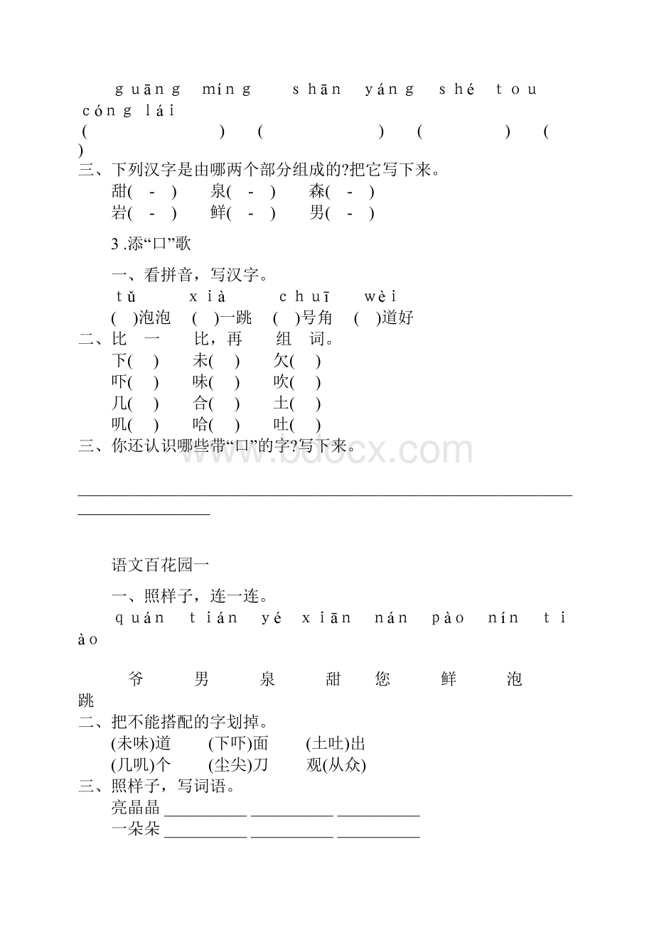 s版语文一年级下册每课一练.docx_第2页