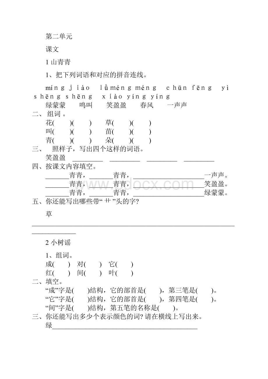 s版语文一年级下册每课一练.docx_第3页