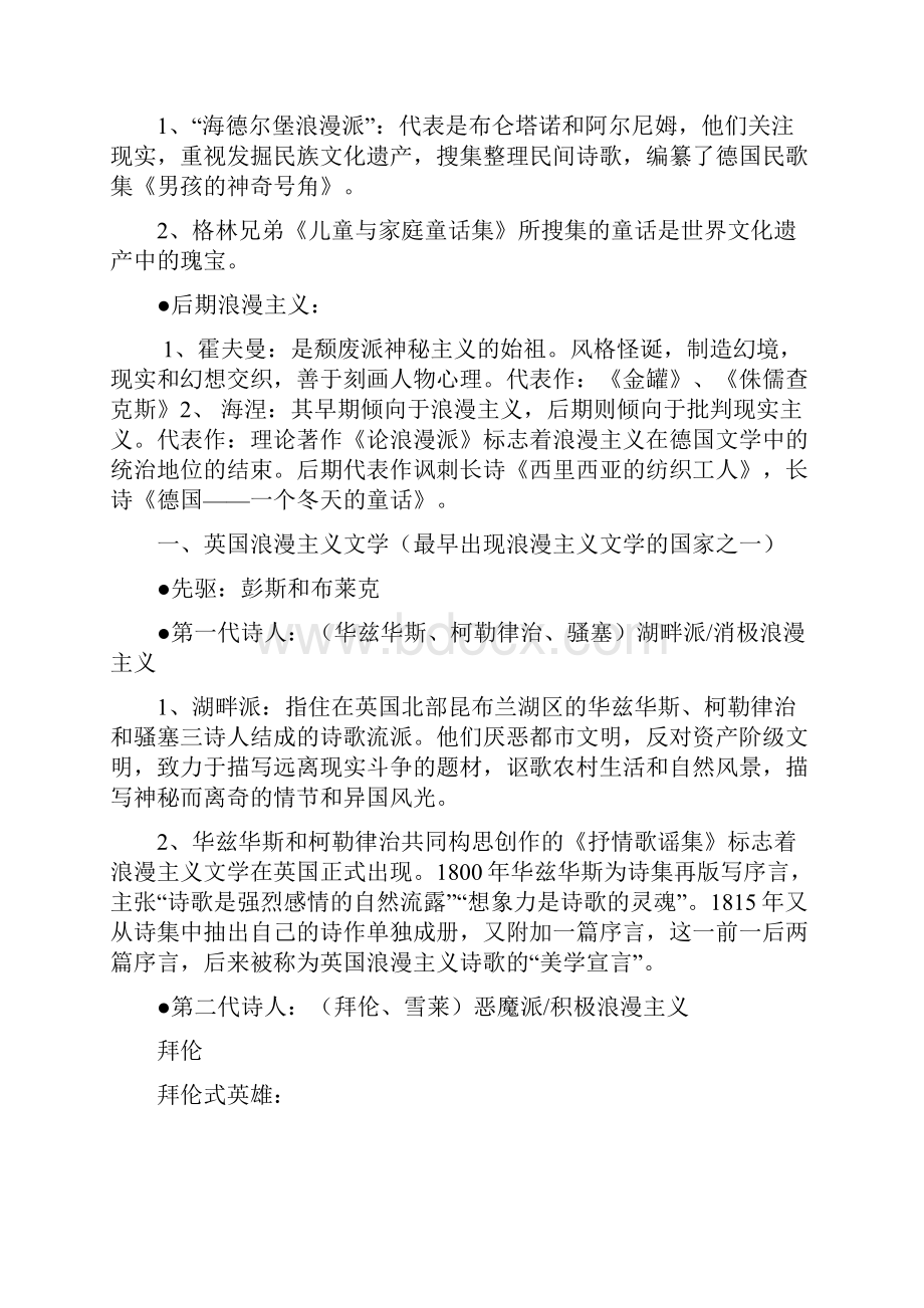 外国文学史19世纪文学复习资料.docx_第2页