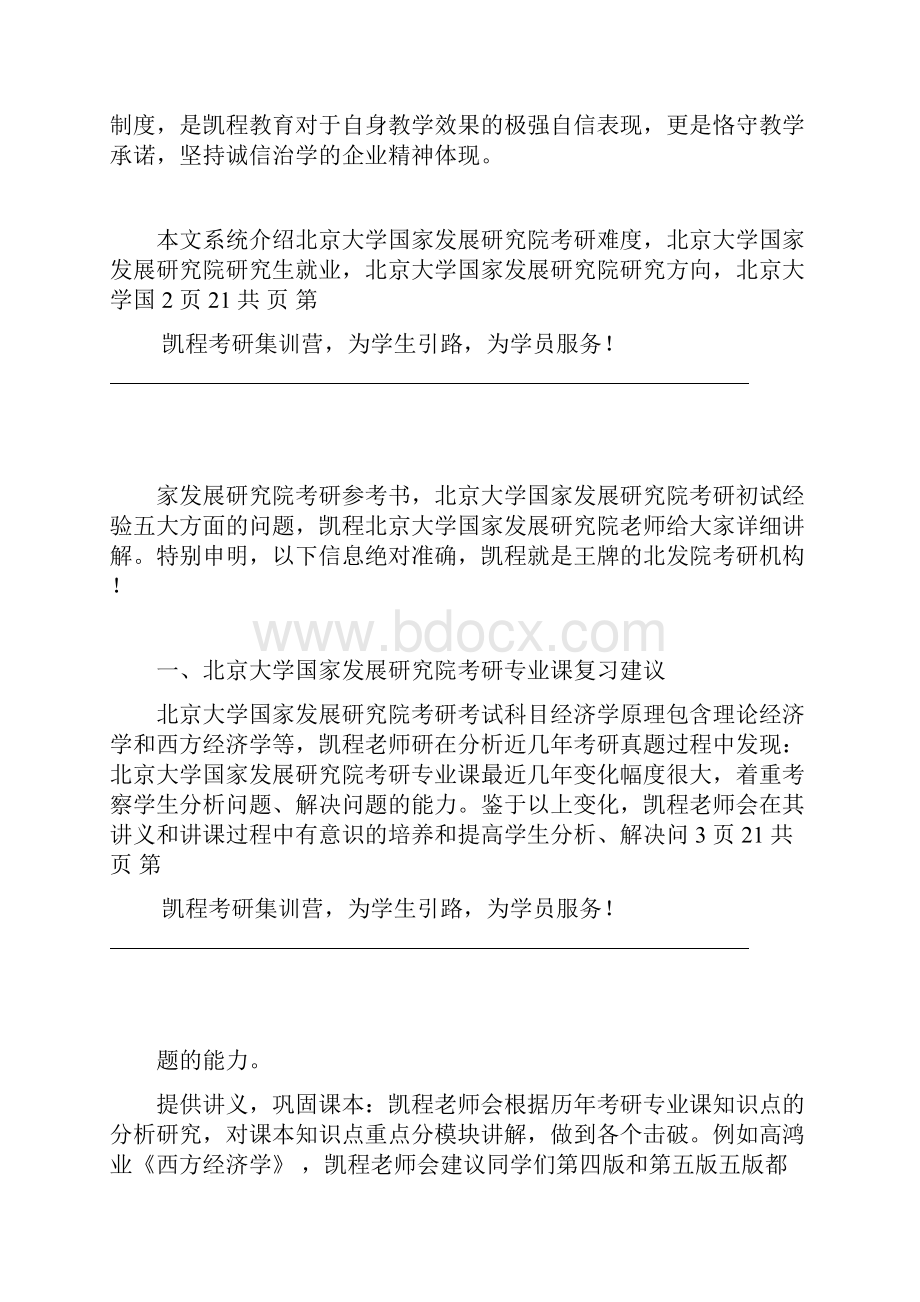 北京大学国家发展研究院考研复习经验大集合.docx_第2页