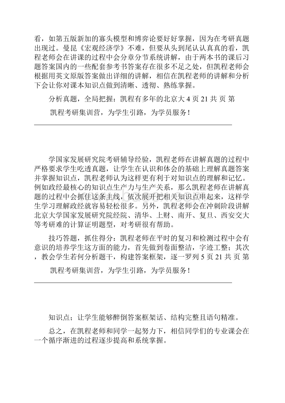 北京大学国家发展研究院考研复习经验大集合.docx_第3页