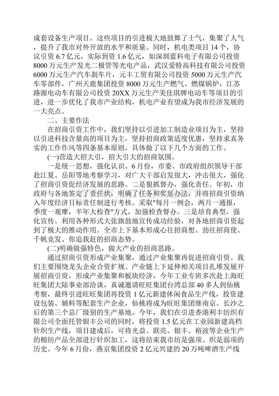 招商引资个人工作总结.docx_第2页