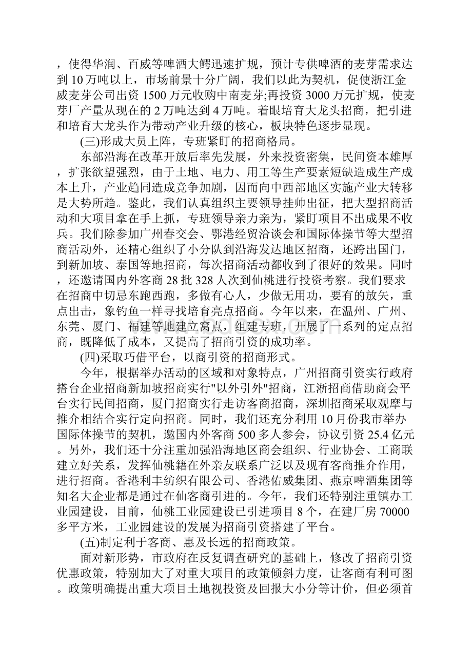 招商引资个人工作总结.docx_第3页