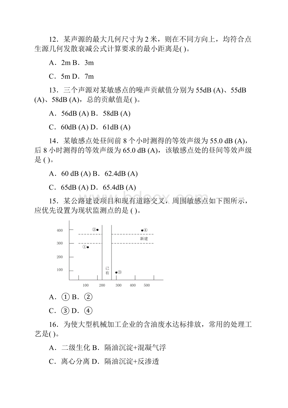 环评方法考试真题.docx_第3页