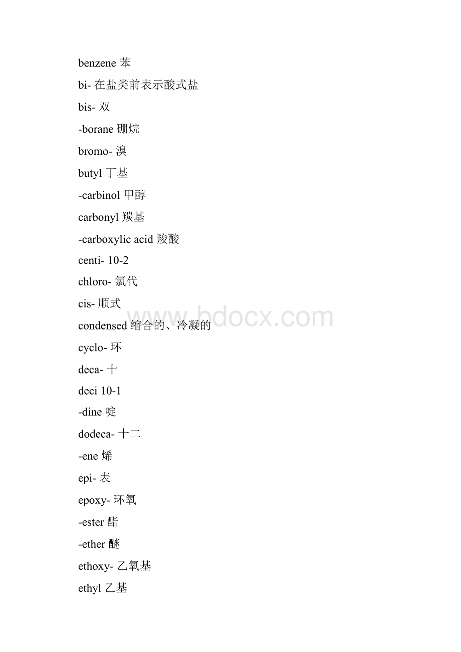 完整版有机化学专业英语词汇精.docx_第2页