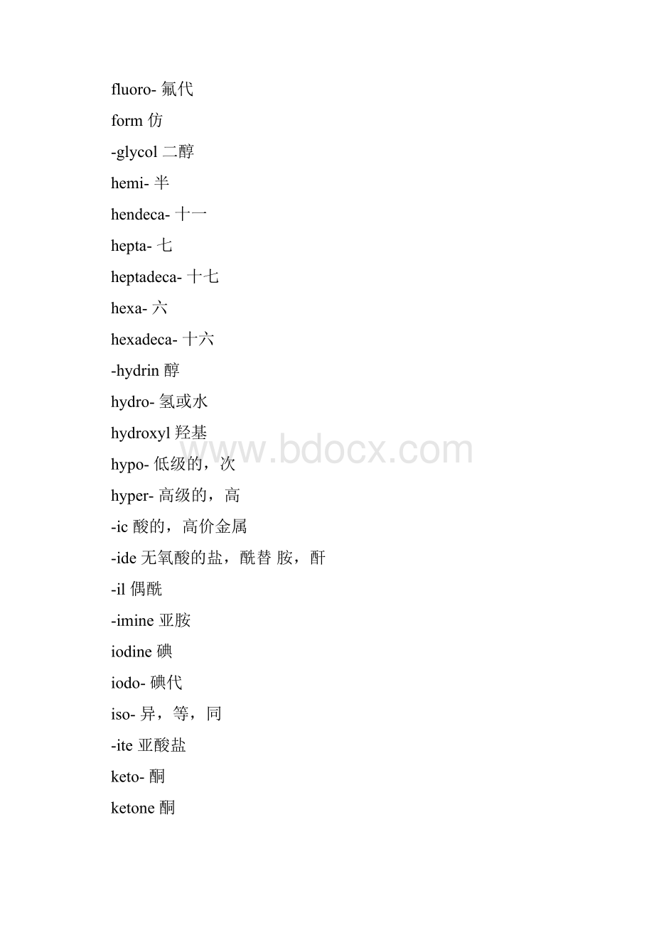 完整版有机化学专业英语词汇精.docx_第3页