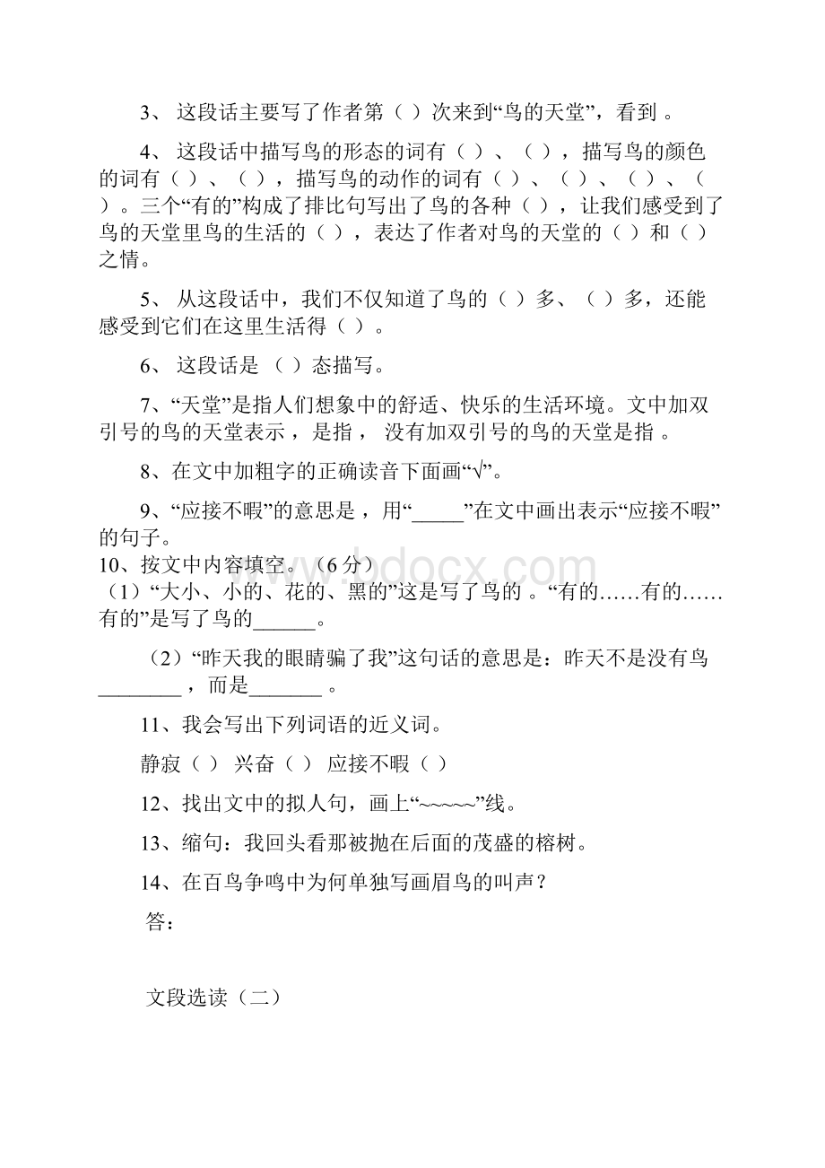 四年级语文上册课内重点梳理复习.docx_第3页