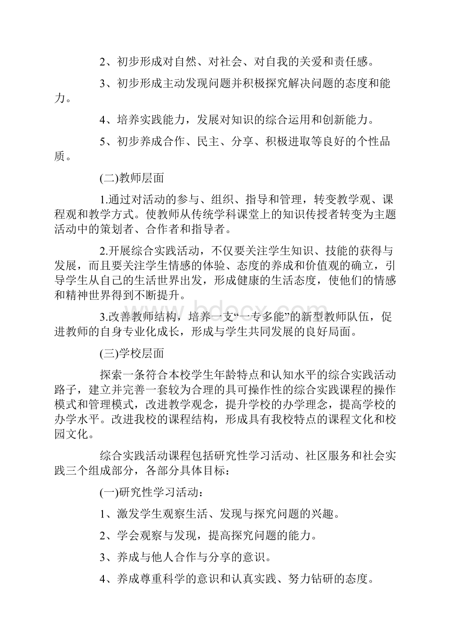 最新综合实践活动主题方案3篇.docx_第2页