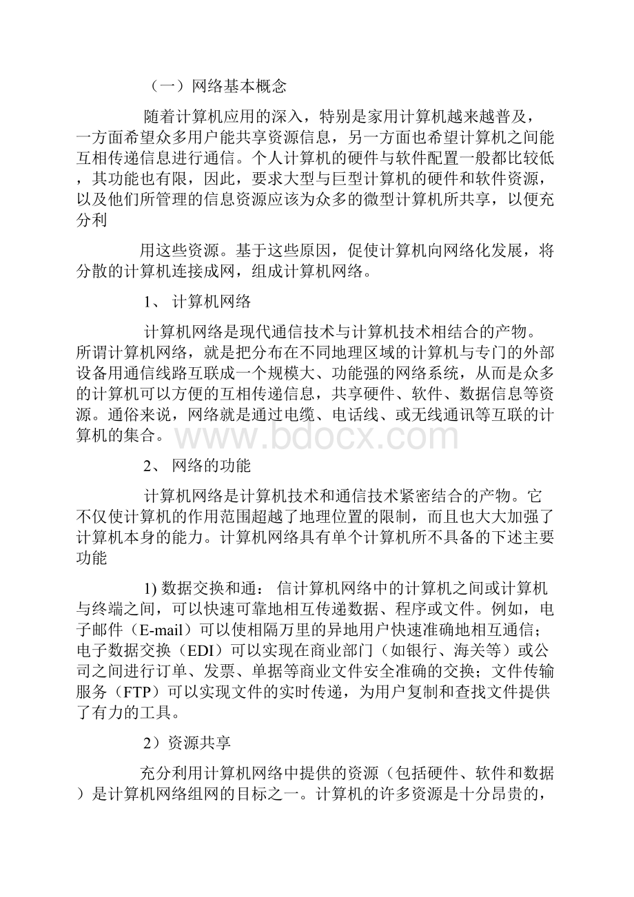 局域网组建实训心得体会3篇.docx_第2页