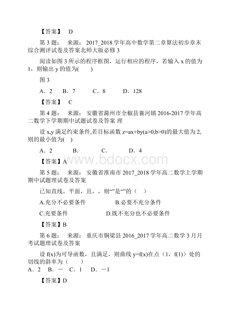 五原县第一中学高考数学选择题专项训练一模.docx_第2页