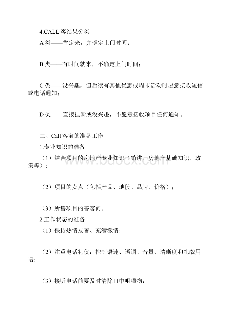 恒大置业顾问call客技巧汇总.docx_第2页