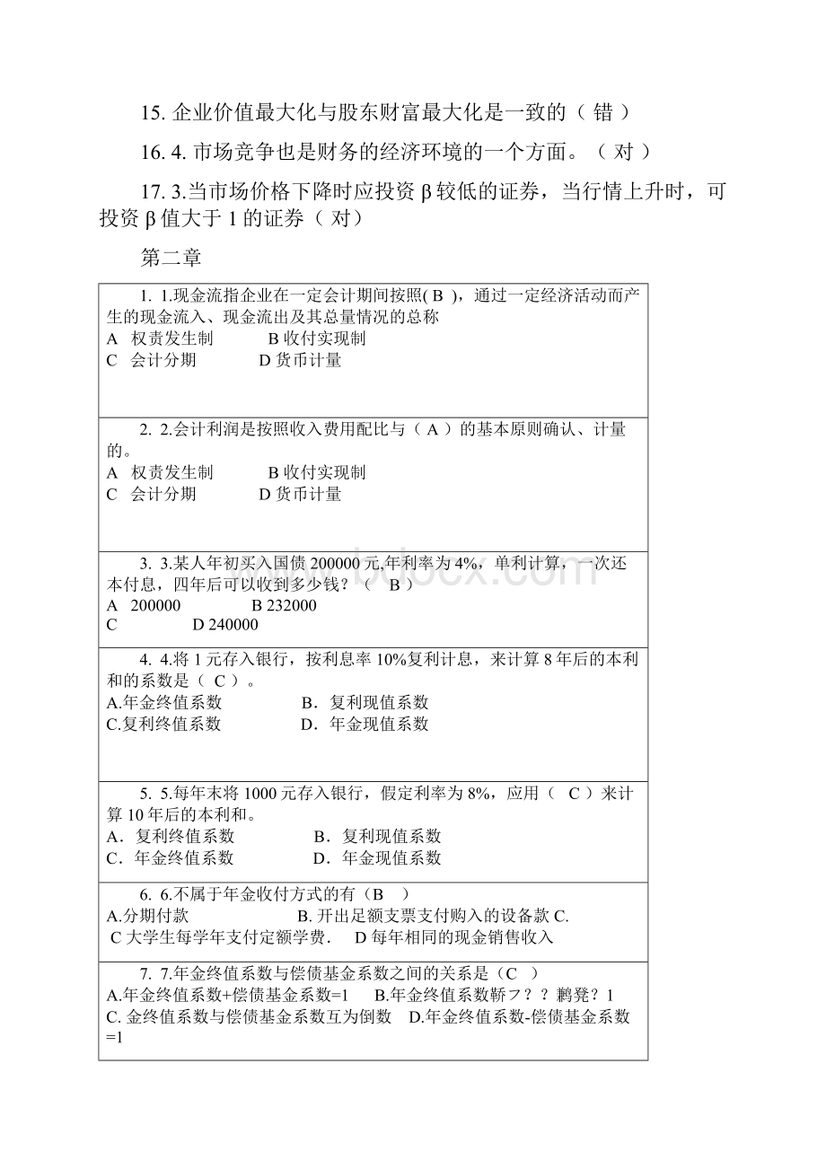 财务管理随堂练习答案.docx_第3页