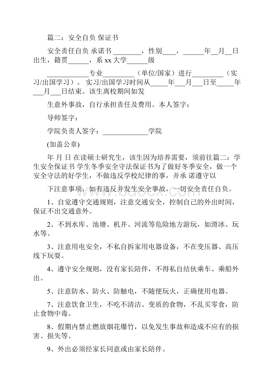 最新推荐后果自负承诺书精选word文档 11页.docx_第2页