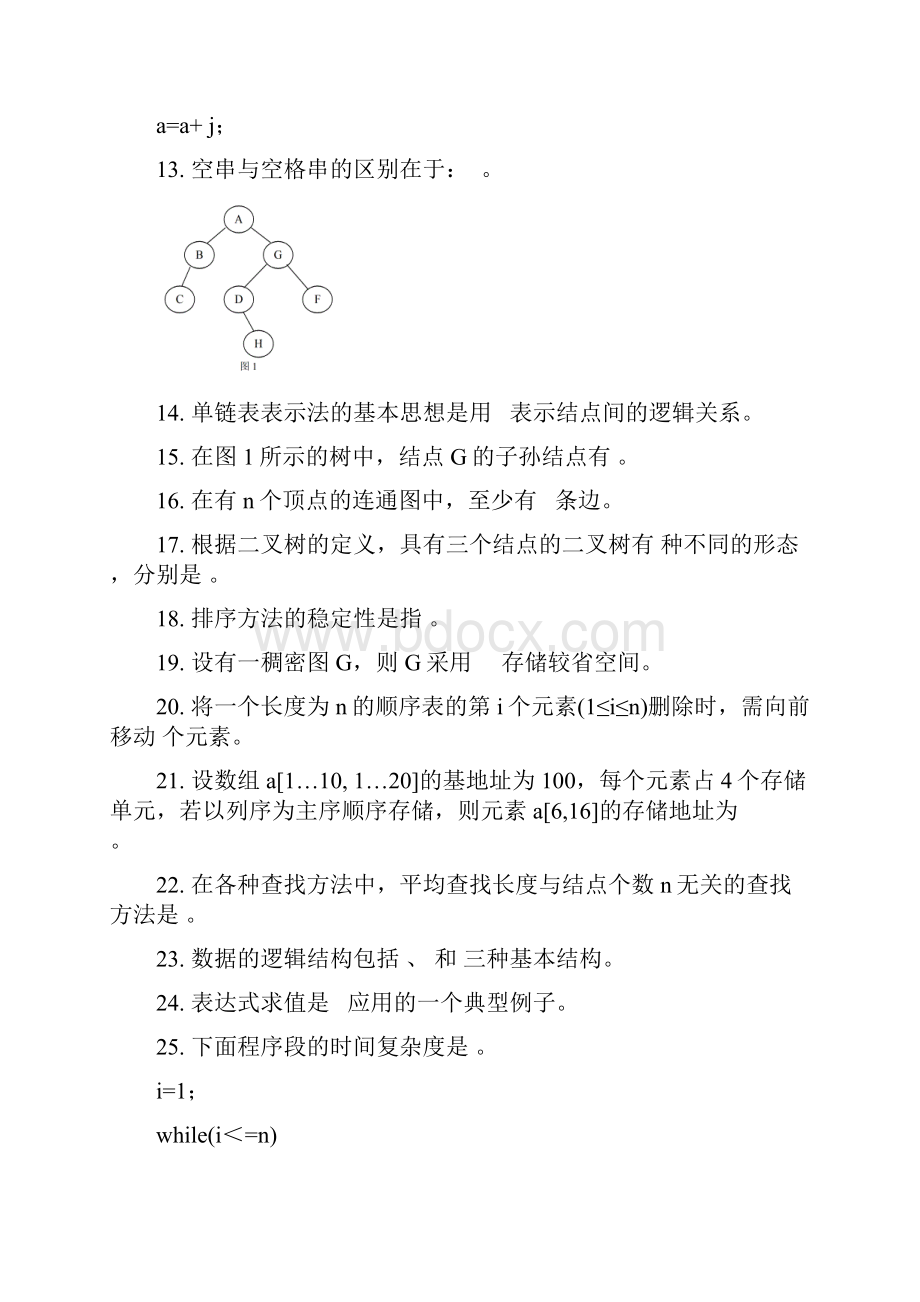 数据结构进栈出栈和排序习题集.docx_第2页