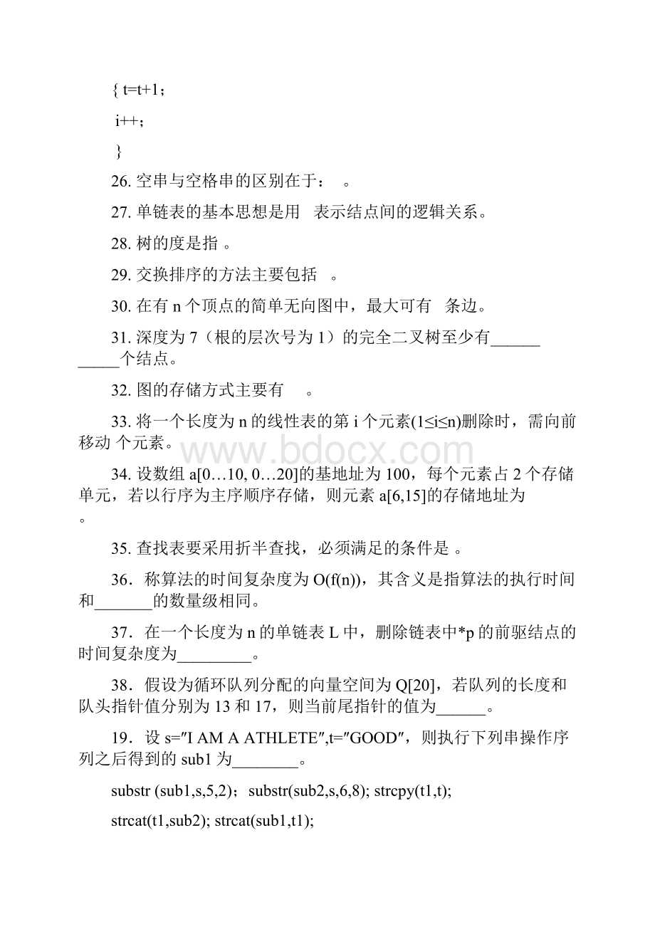 数据结构进栈出栈和排序习题集.docx_第3页