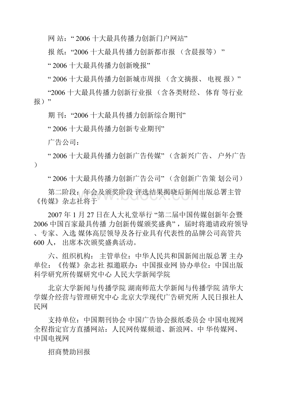 企业赞助策划方案.docx_第3页