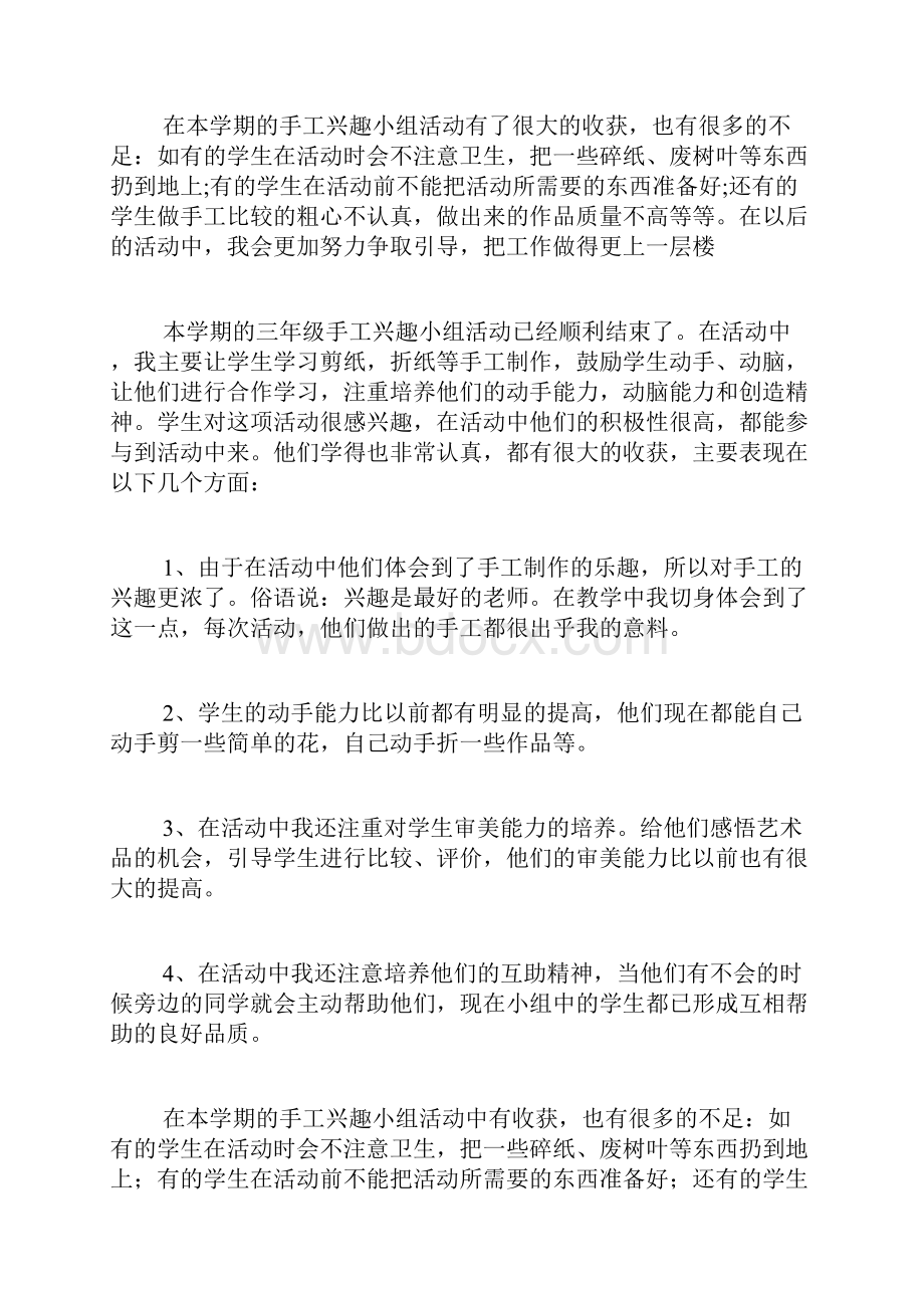 手工兴趣小组活动总结10篇.docx_第3页