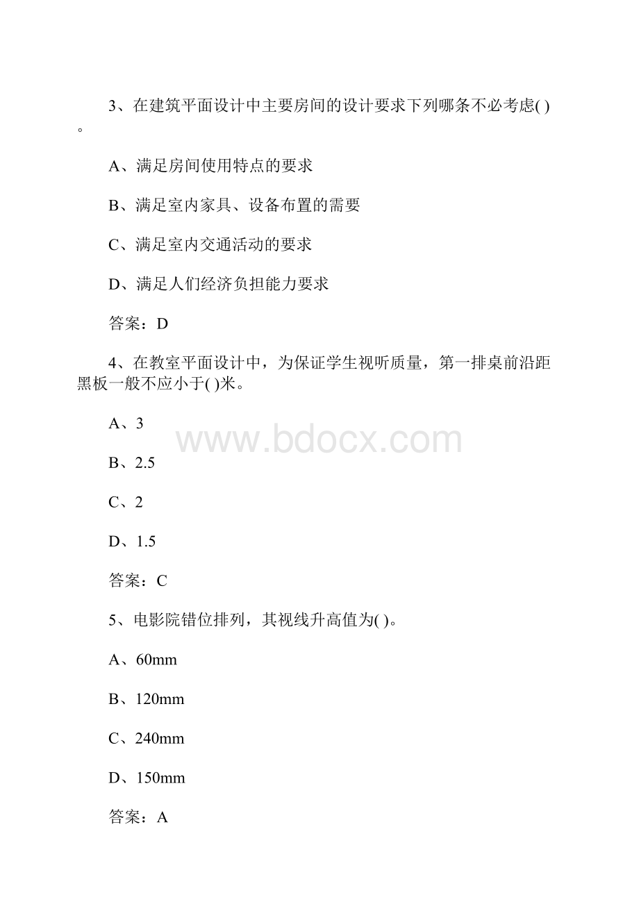 一级注册建筑师《建筑设计》日常练习3含答案.docx_第2页