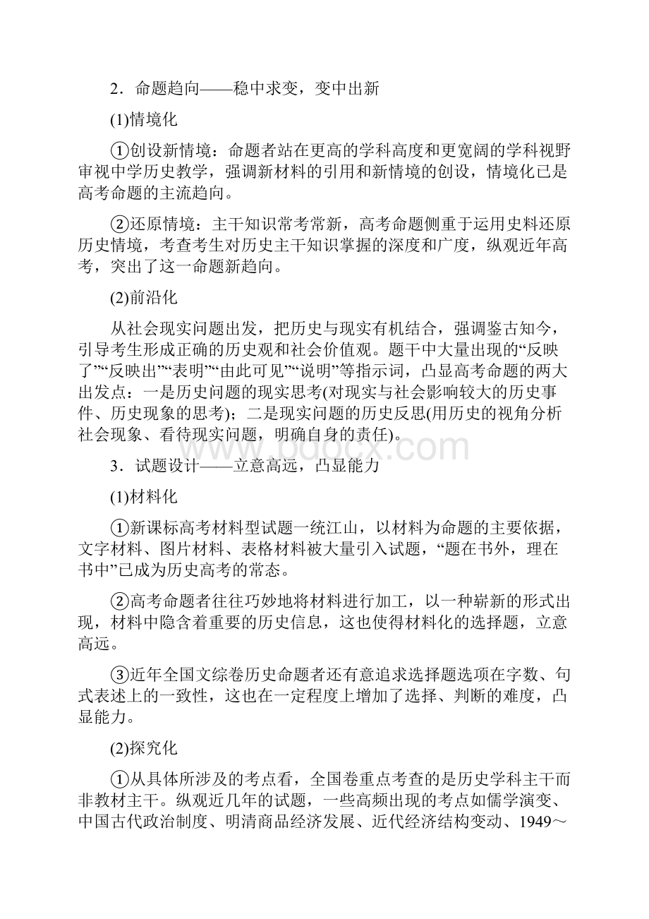 通用版高考历史二轮复习检测 研透全国卷考情为二轮复习检测指明备考方.docx_第2页