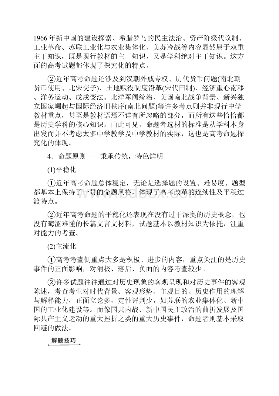 通用版高考历史二轮复习检测 研透全国卷考情为二轮复习检测指明备考方.docx_第3页