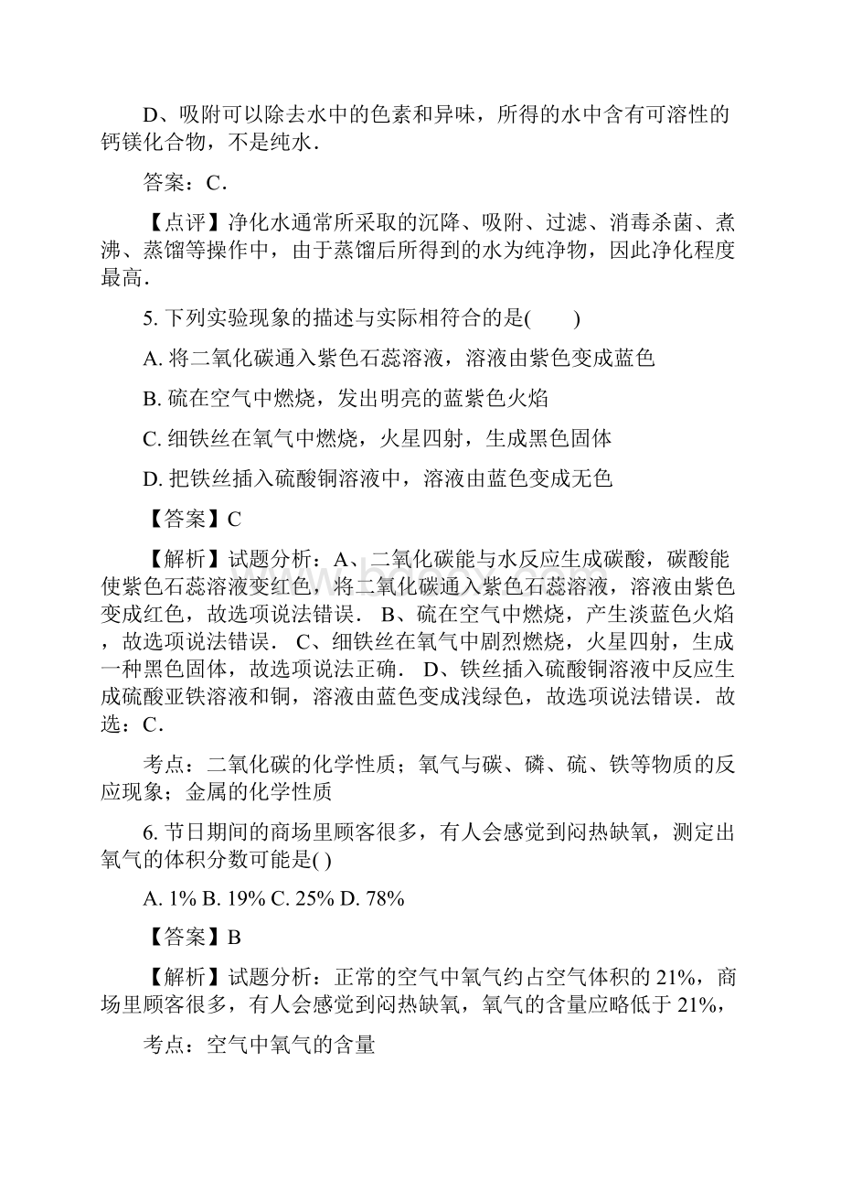 云南省西双版纳国际度假区中学届九年级上学期期末考试化学试题解析版.docx_第3页