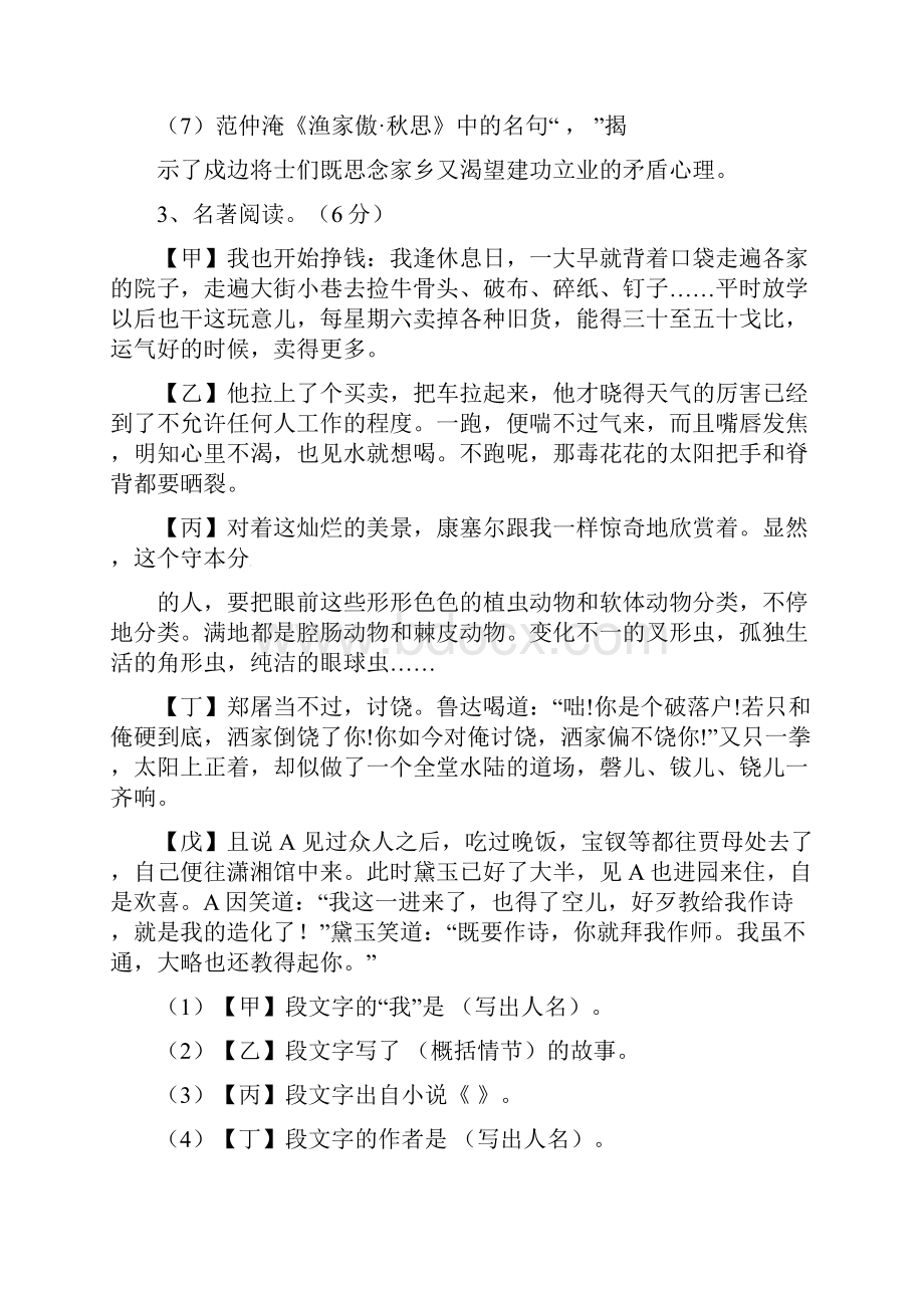 浙江省象山县丹城实验初级中学九年级语文下学期期始考.docx_第2页