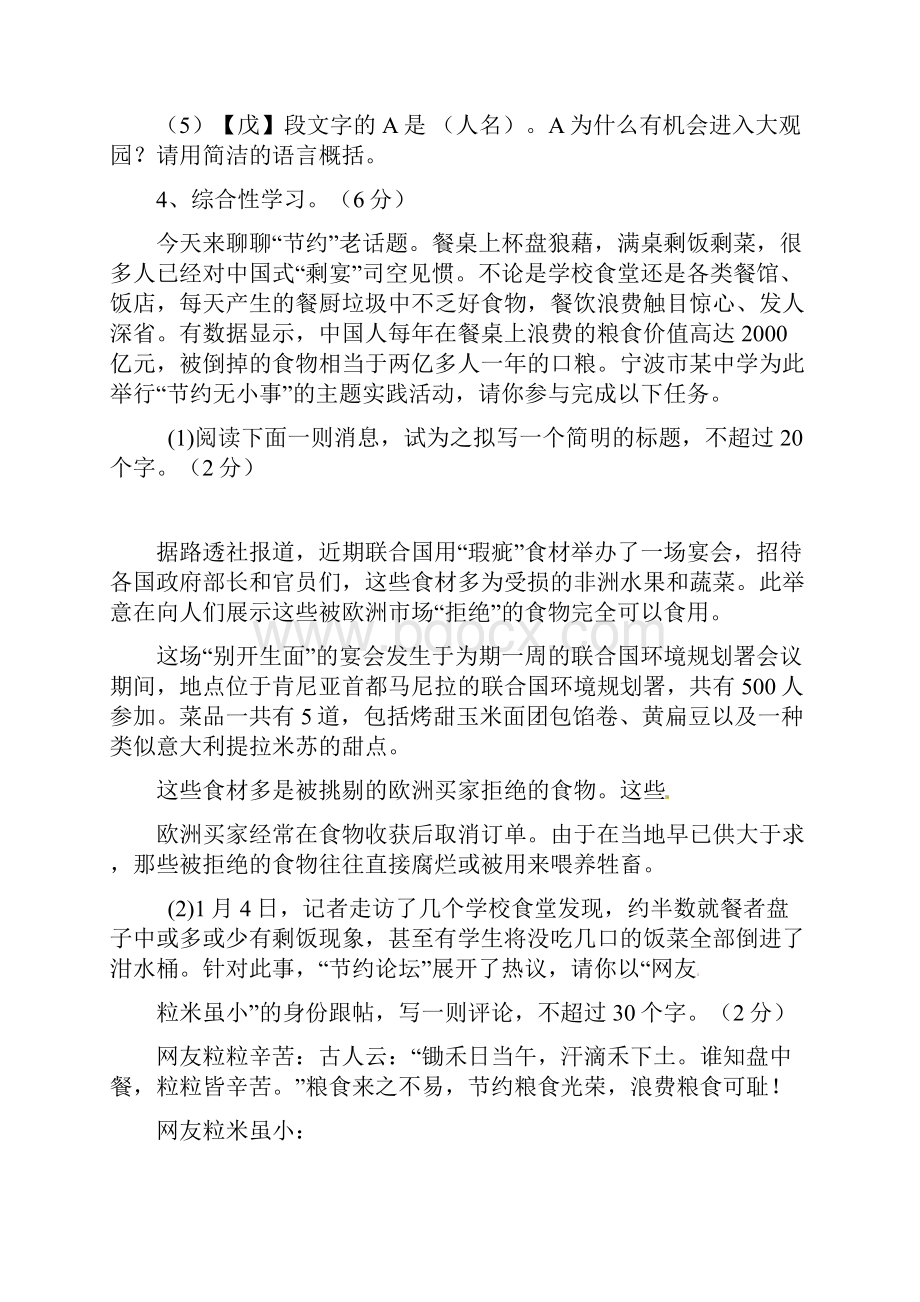 浙江省象山县丹城实验初级中学九年级语文下学期期始考.docx_第3页