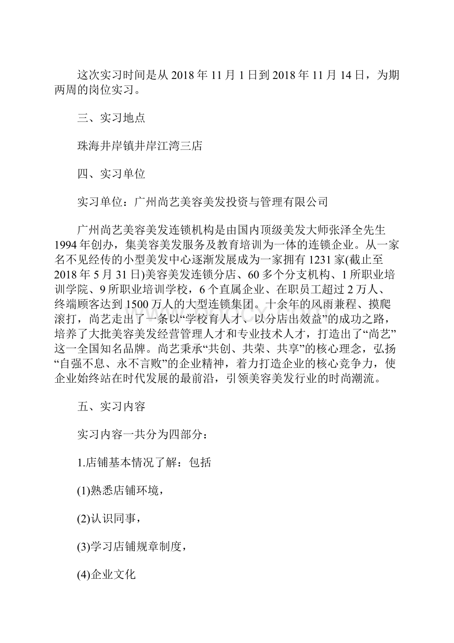 大学生会计实习报告范文字.docx_第3页