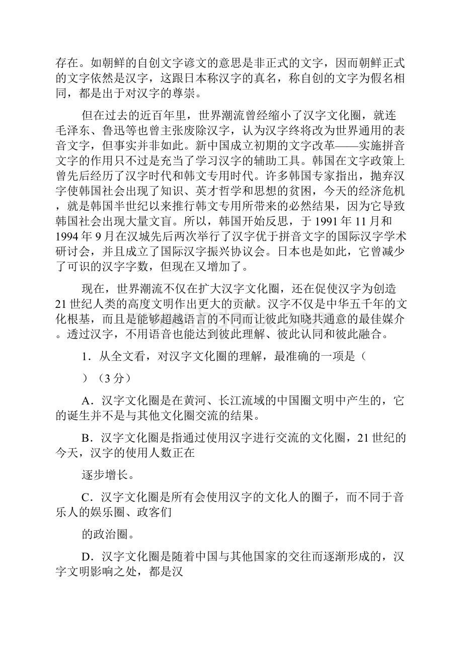 高考语文名校模拟试题望江二中第二次月考.docx_第2页