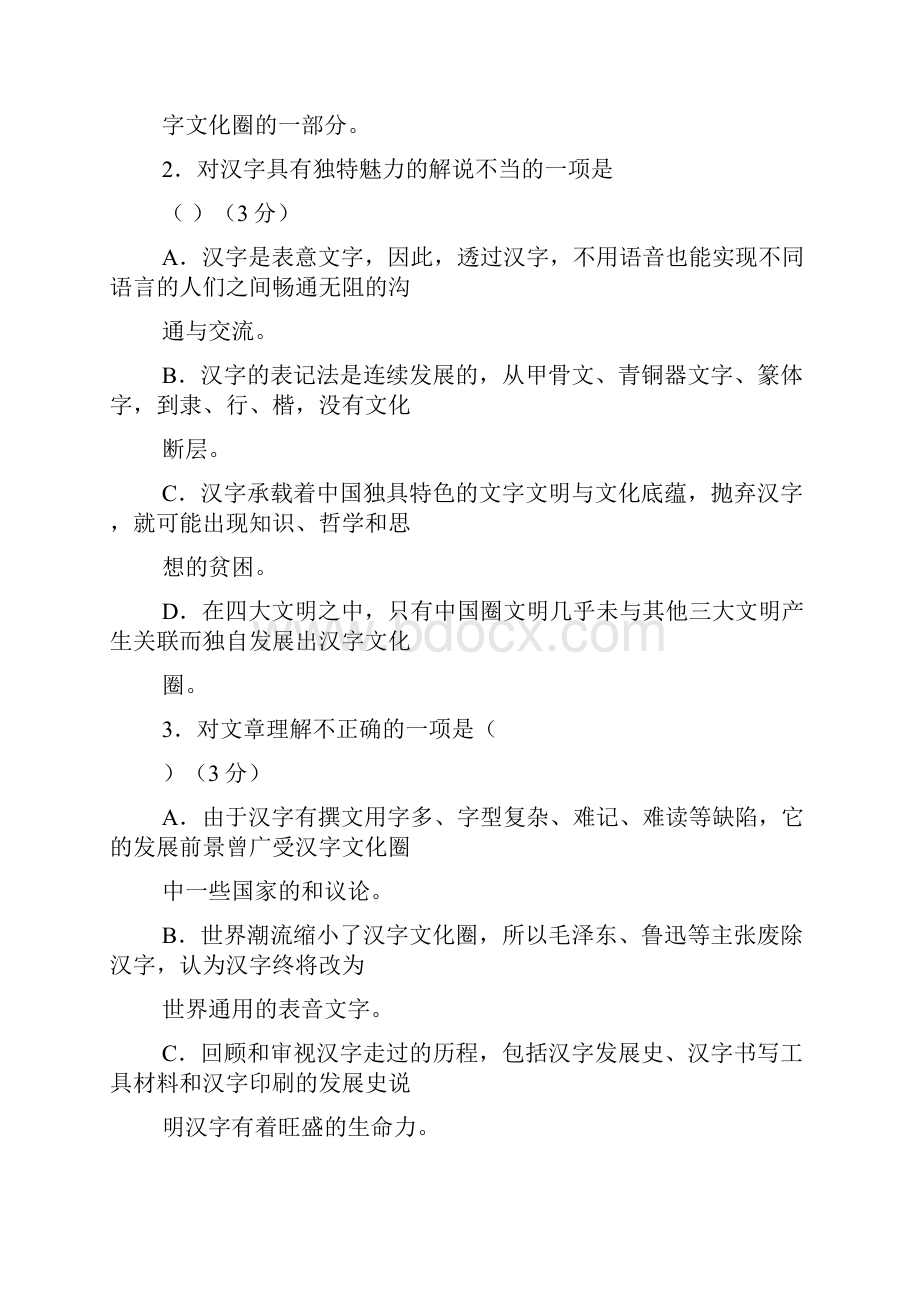 高考语文名校模拟试题望江二中第二次月考.docx_第3页