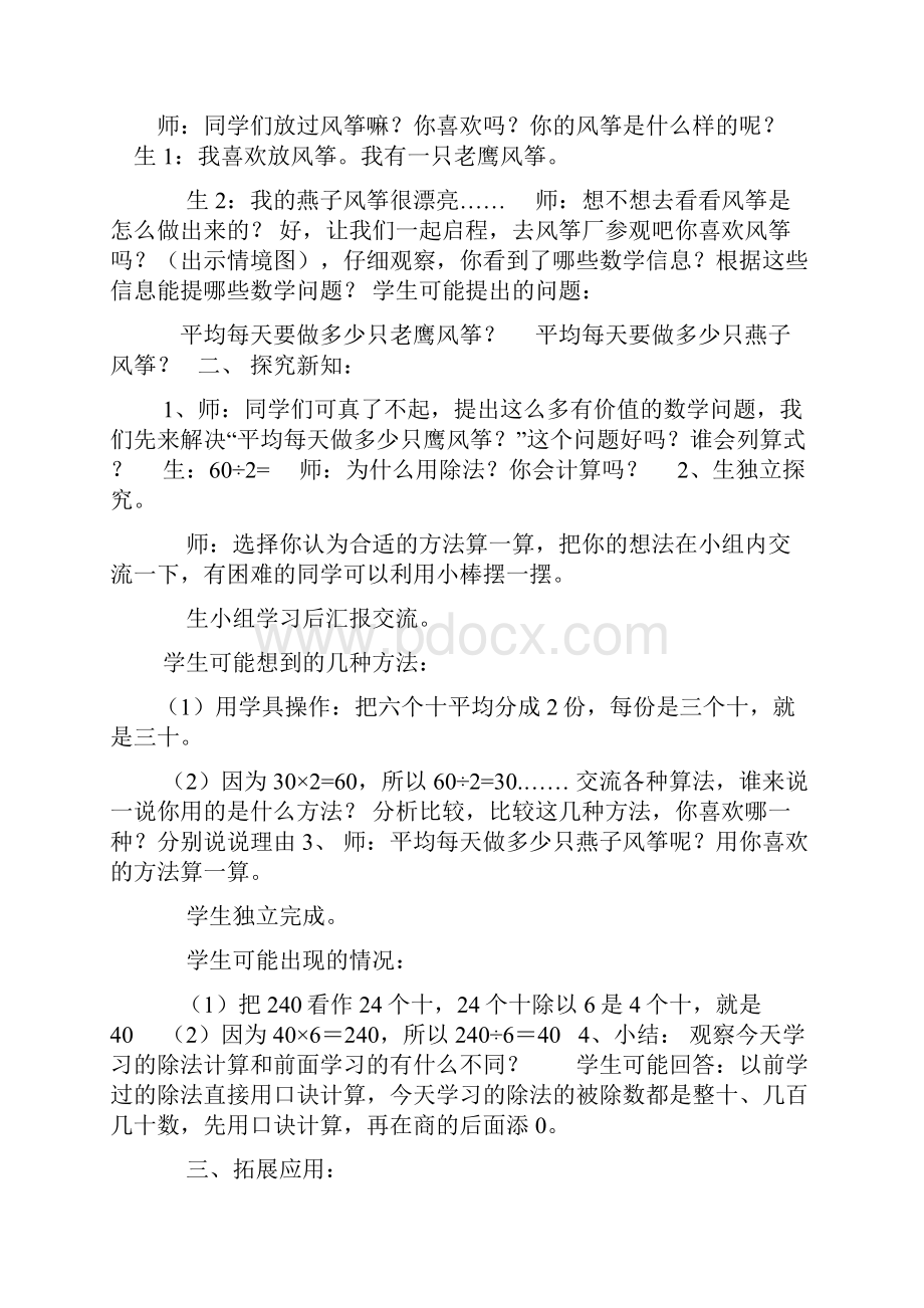 两位数乘一位数口算题 两三位数除以一位数的口算教学设计.docx_第2页