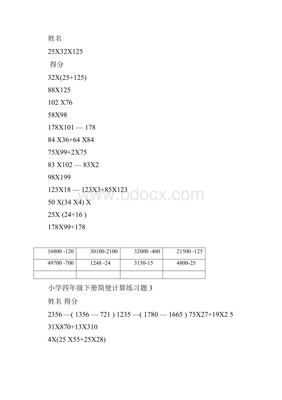 小学四年级下数学简便计算题训练.docx_第2页