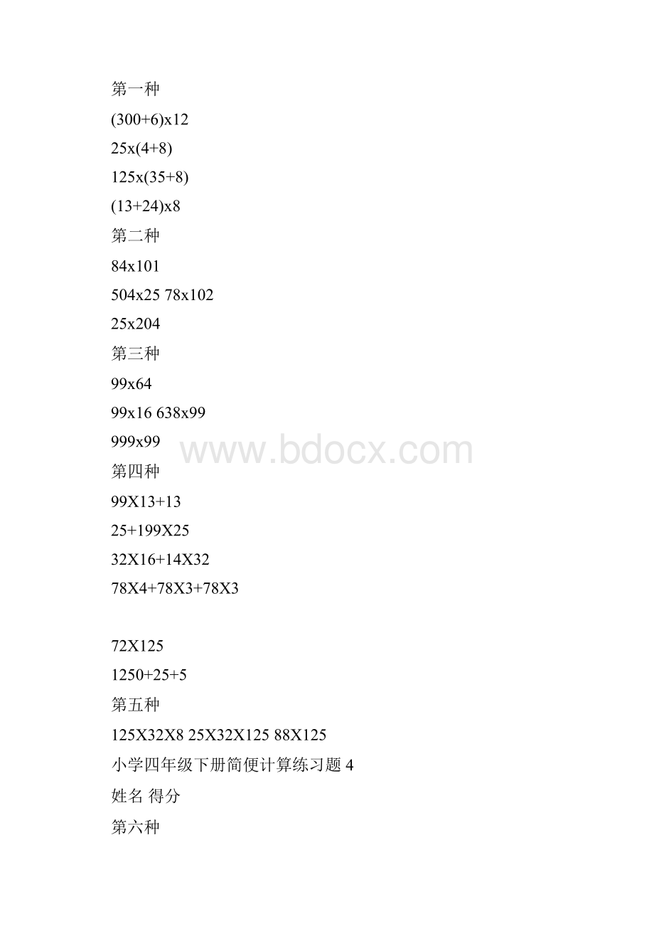 小学四年级下数学简便计算题训练.docx_第3页