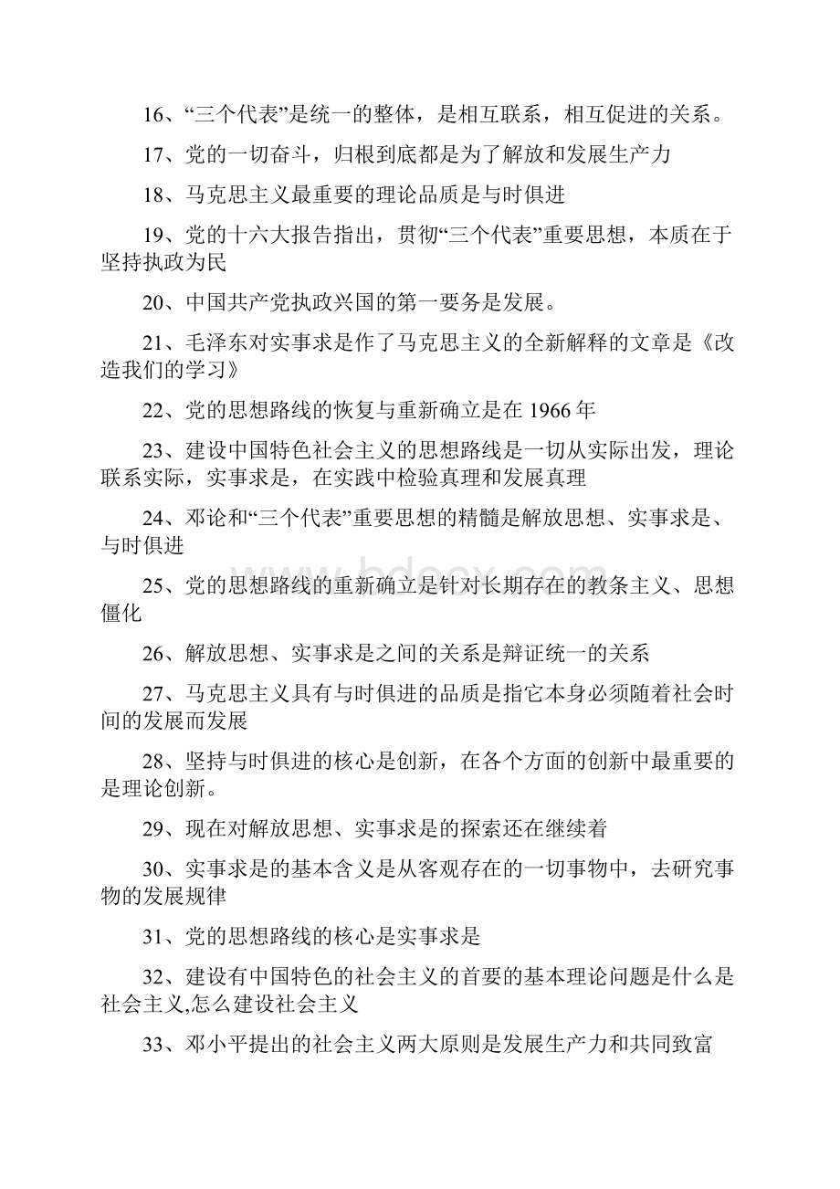 邓小平理论考题汇总.docx_第2页