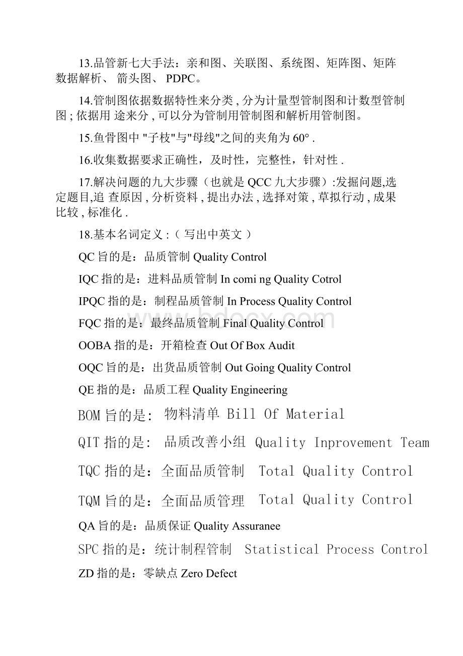 品质知识竞赛题库.docx_第2页